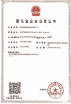 建筑资格证书